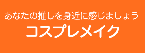 48歳を過ぎてからのメンテナンスバナー