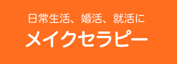 40歳からのメイクレッスンバナー