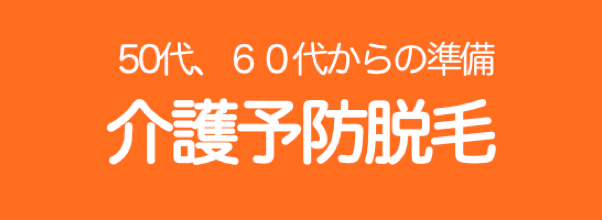 48歳を過ぎてからのメンテナンスバナー